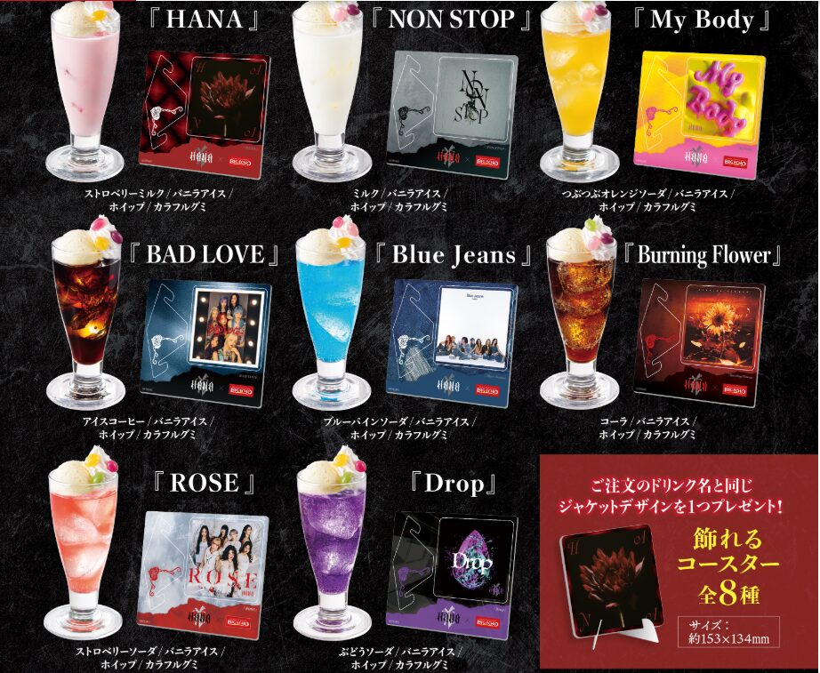 HANA×ビッグエコーのコラボ コースターがもらえる♪「コラボドリンク」