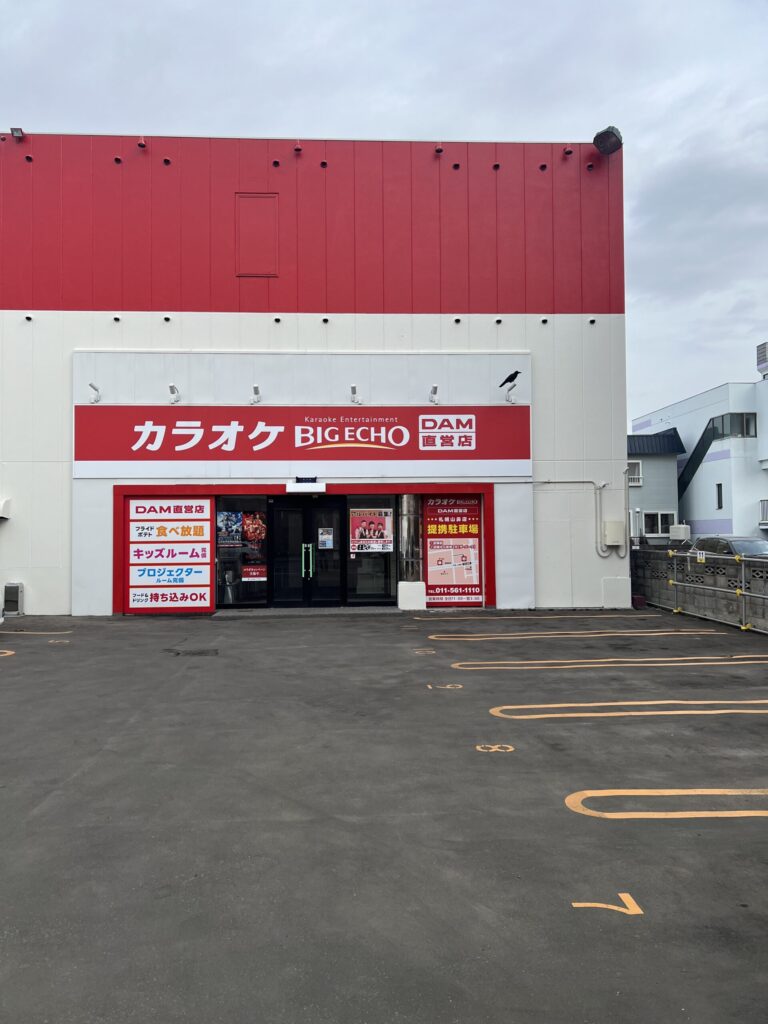 ビッグエコー札幌山鼻店の店舗前