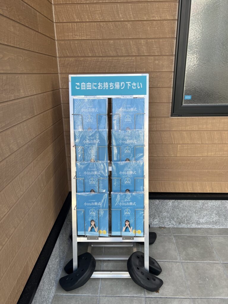 小さなお葬式札幌山鼻ホールパンフレット