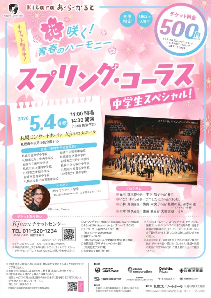 スプリング・コーラス～中学生スペシャル