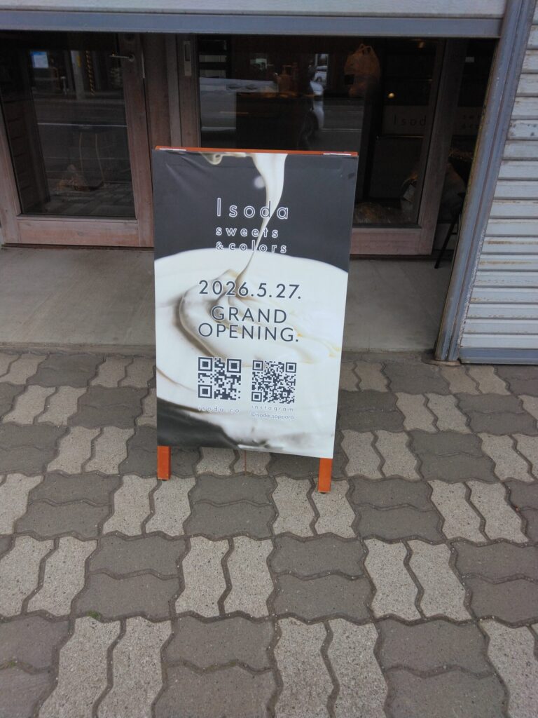 【5月27日OPEN】山鼻地域の南22条電車通りに洋菓子店Isoda sweets&colorsがオープン。