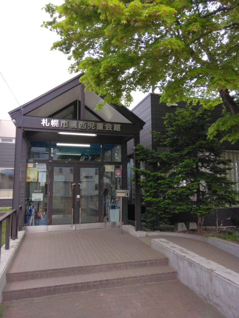 幌西児童会館2