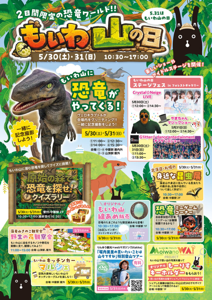 もいわ山の日フェスティバル
