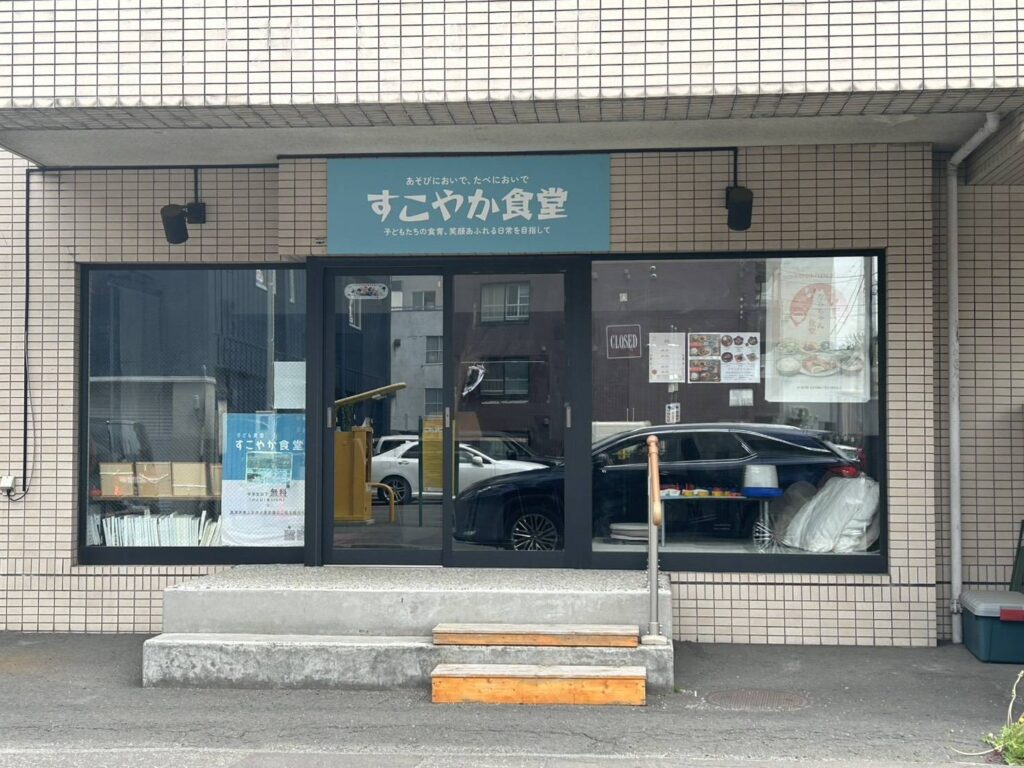 すこやか食堂