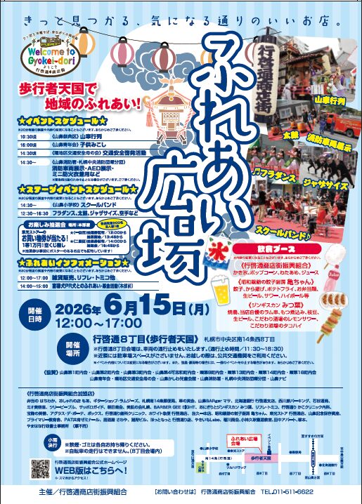 行啓通りふれあい広場