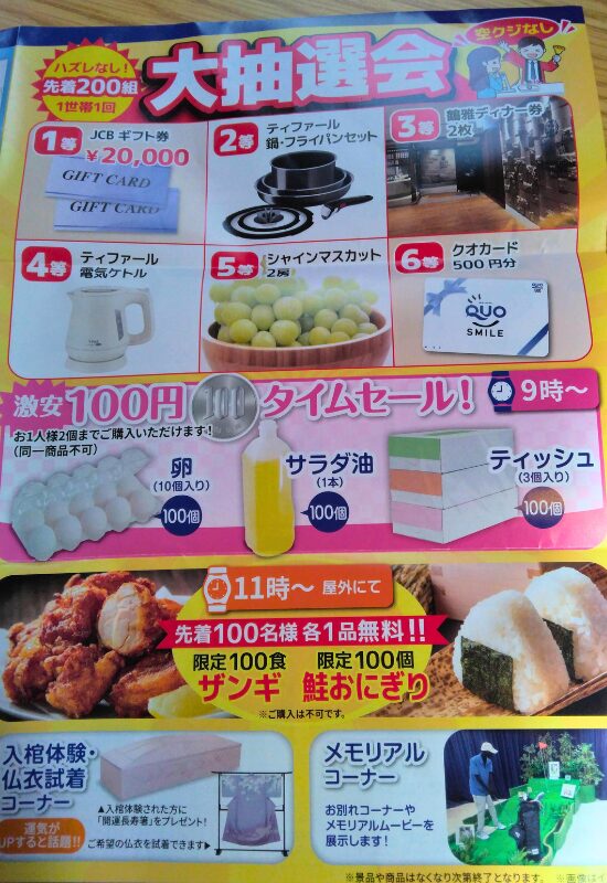 札幌「北海斎場 山鼻」オープンイベント開催（完成内覧会・感謝祭）情報まとめ