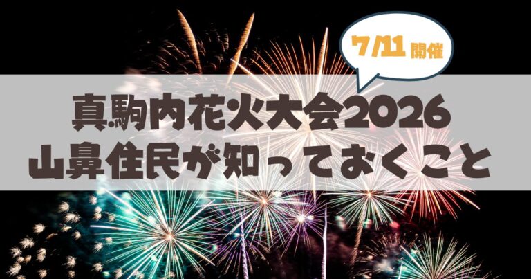 真駒内花火大会2026を徹底攻略♪見える場所・裏ルート・混雑対策まで地元目線で完全解説