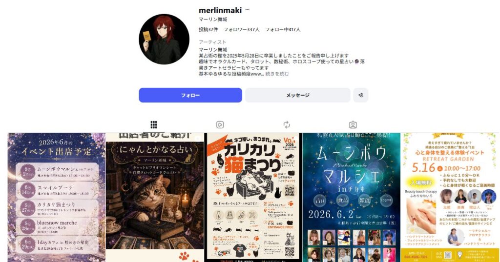 魔法使いの猫が導く運命 マーリン舞城（まき）