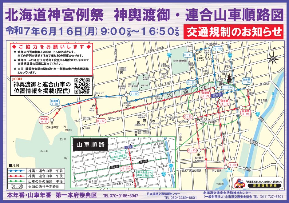 「神輿渡御(みこしとぎょ)