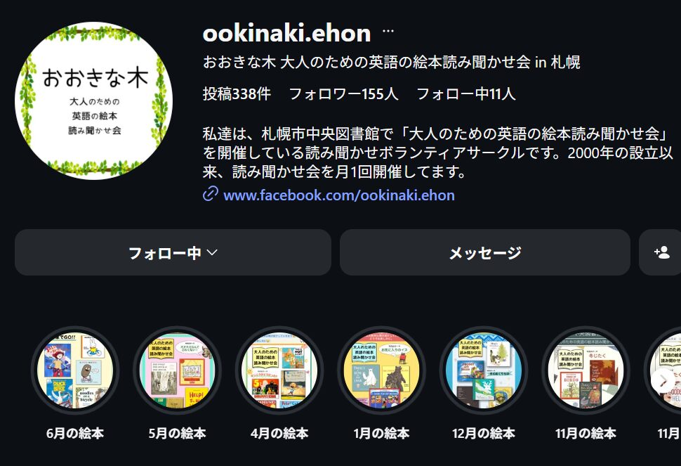 おおきな木 大人のための英語の絵本読み聞かせ会 in 札幌さん公式Instagram