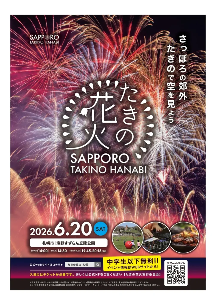 たきの花火2026