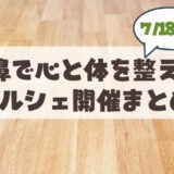 【7月18日】札幌山鼻で「第11回 ムーンボウマルシェ」開催♪急遽タロット占いの追加出店も決定。開催まとめ