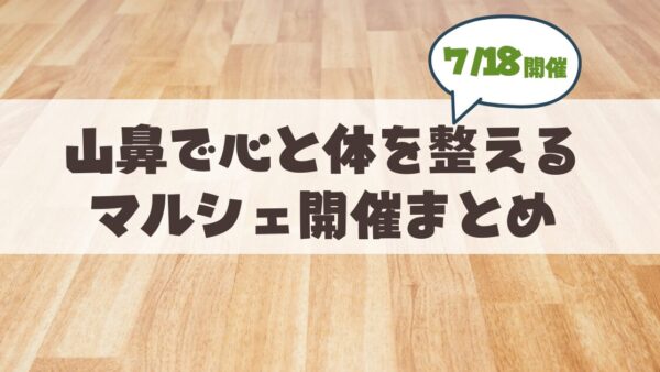 【7月18日】札幌山鼻で「第11回 ムーンボウマルシェ」開催♪急遽タロット占いの追加出店も決定。開催まとめ