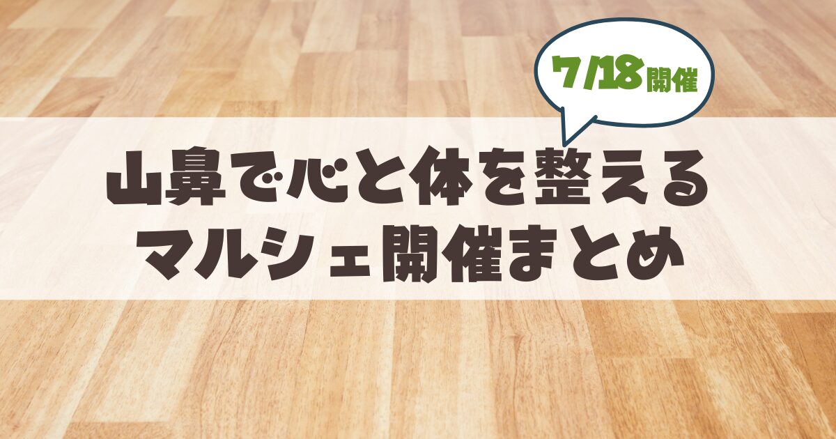 【7月18日】札幌山鼻で「第11回 ムーンボウマルシェ」開催♪急遽タロット占いの追加出店も決定。開催まとめ