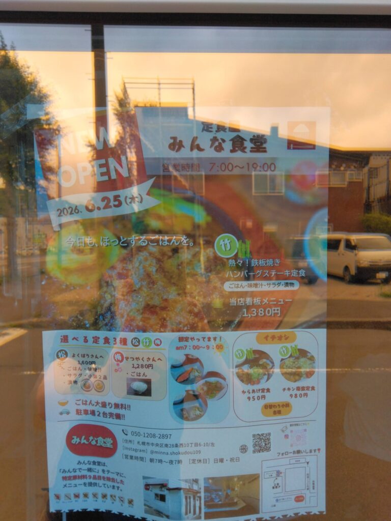 札幌「みんな食堂」