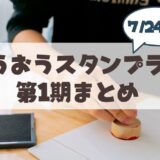 【7月24日】ちゅうおうスタンプラリー2026第1期がスタート！見どころ・ルート・限定景品まで徹底解説