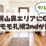 【9月1日】札幌市中央区山鼻に『ハナモモ札幌2nd』オープン。費用・設備・1号店との違いまとめ